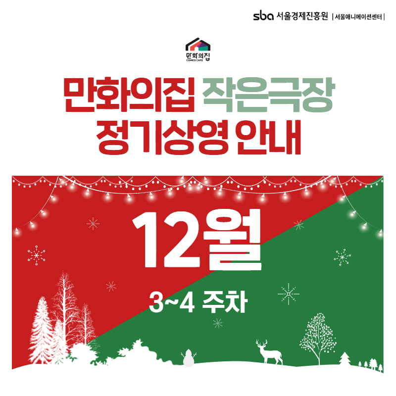 12월 1-2주 정기상영 스케쥴 6.png 이미지